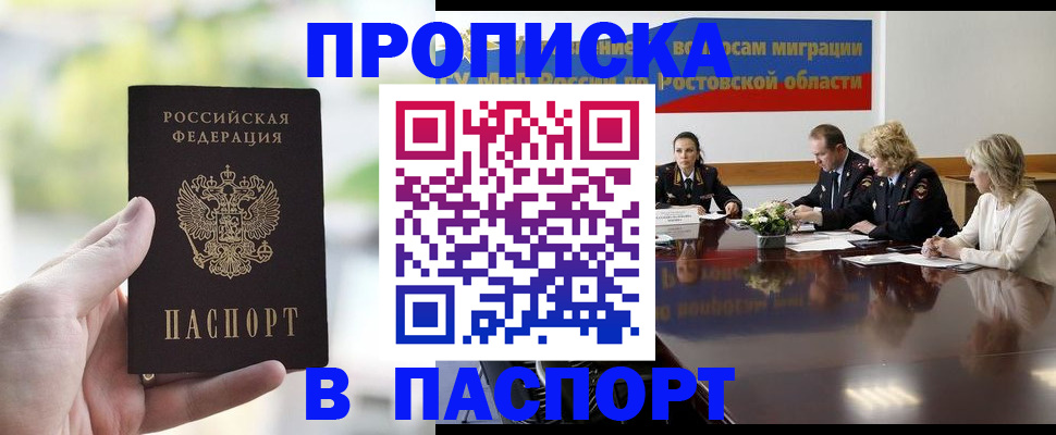 прописка от собственника в Новодвинске