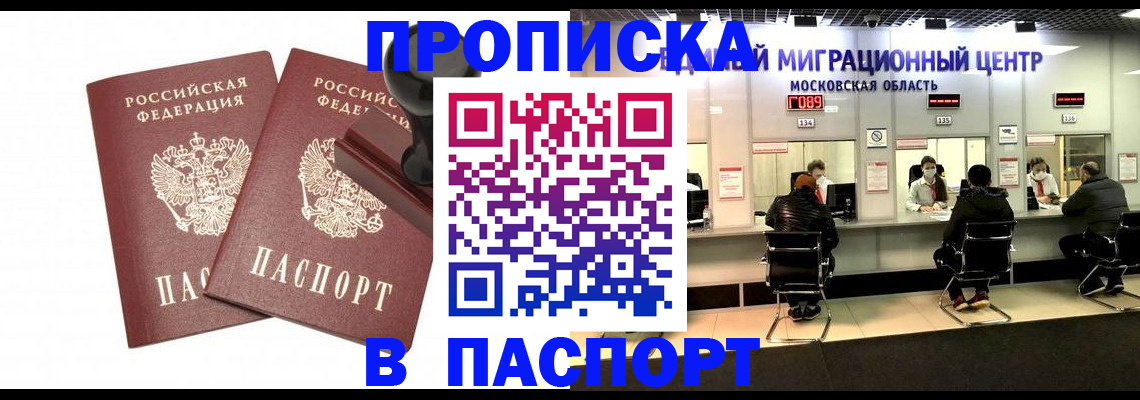 прописка паспорт в Новодвинске